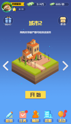 家有大富翁3