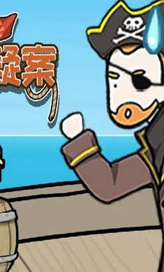 逃离医院3海盗船疑案2