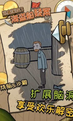 逃离医院3海盗船疑案0