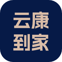 云康到家手机客户端下载
