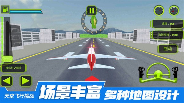 天空飞行挑战3