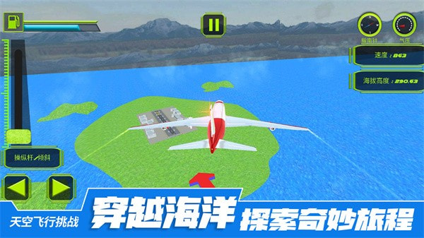 天空飞行挑战2