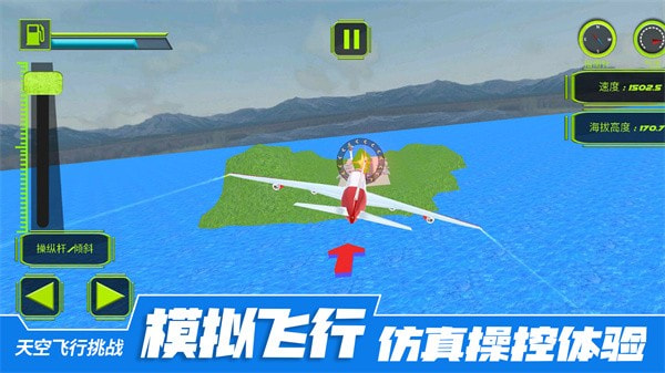 天空飞行挑战1