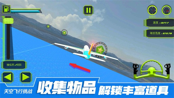 天空飞行挑战0