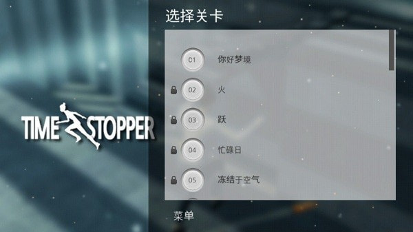 时间静止如梦2