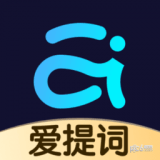 爱提词提词器2023免费版