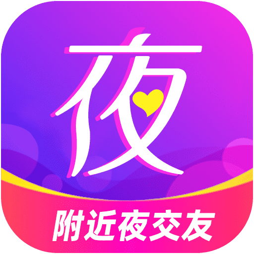 附近夜交友手机下载