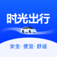 时光出行乘客端应用下载