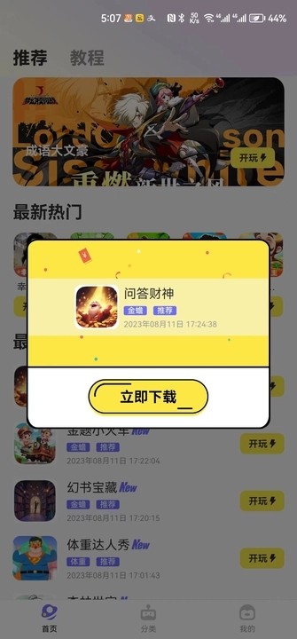 豆豆游戏库4