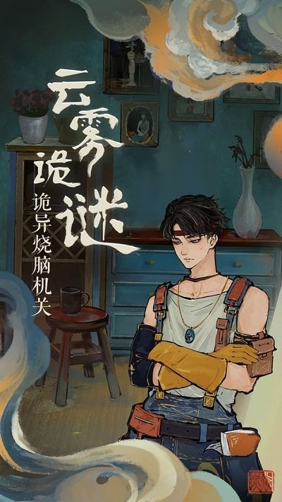 栖云异梦完整版3