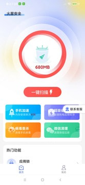 火星安全1