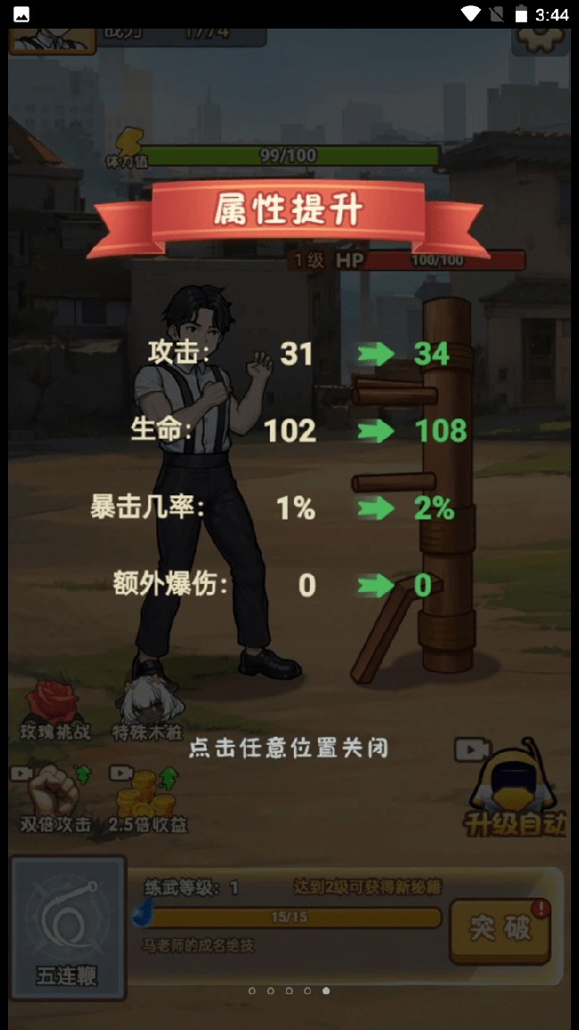 进化功夫之路1