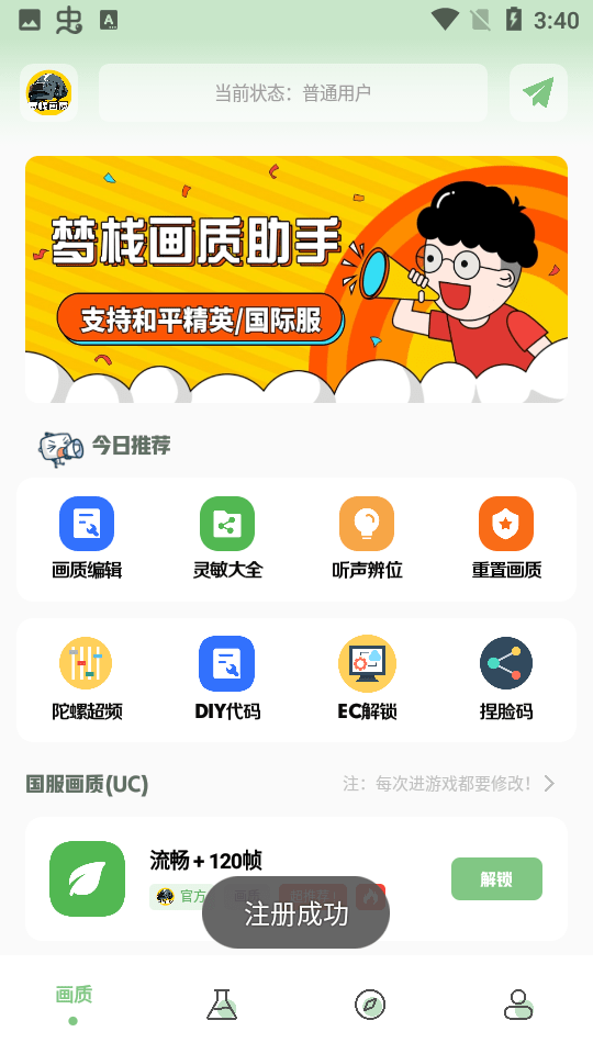 梦栈画质助手3