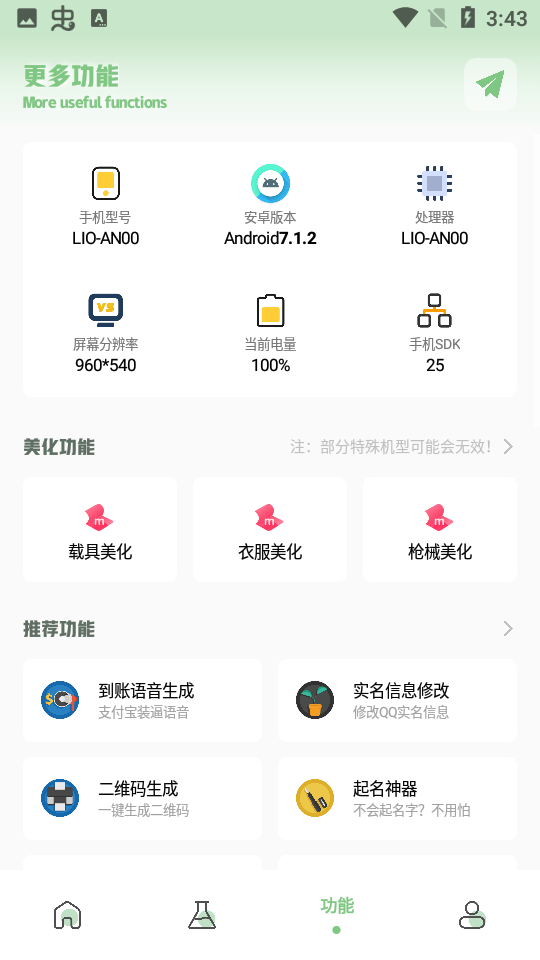 梦栈画质助手1