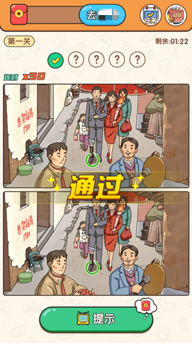 大师来找茬2