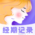 清宁记经期下载安装免费版