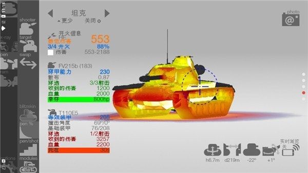 坦克检查员免费版（armorinspector）3