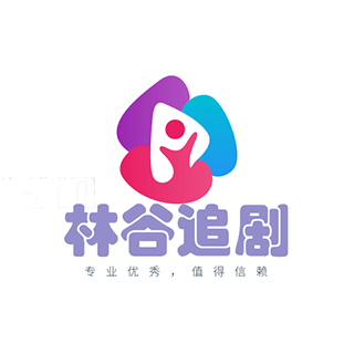 林谷追剧最新安卓免费版下载