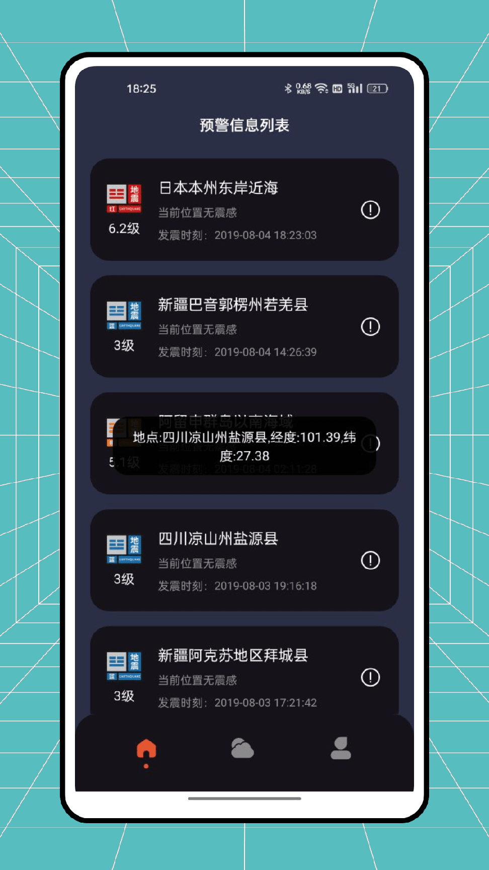 自然灾害预警3