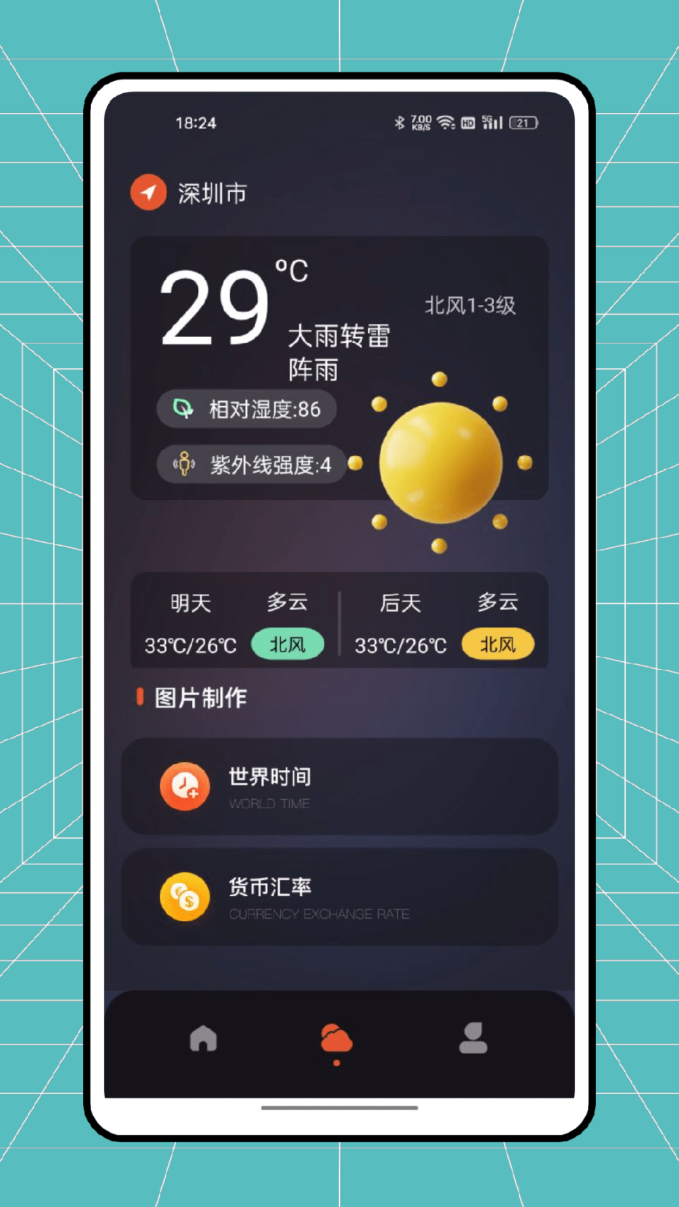 自然灾害预警1