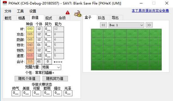 pkhex朱紫1
