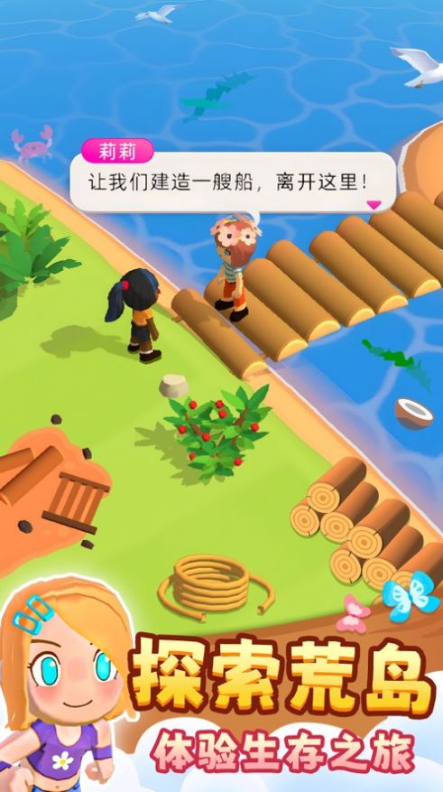 搁浅的小岛2