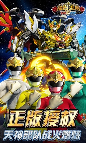 神兽金刚2天神地兽1