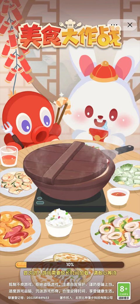 美食大作战0