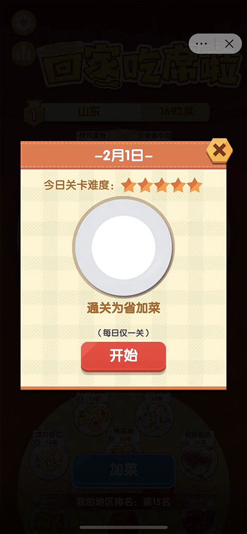 美食大作战3