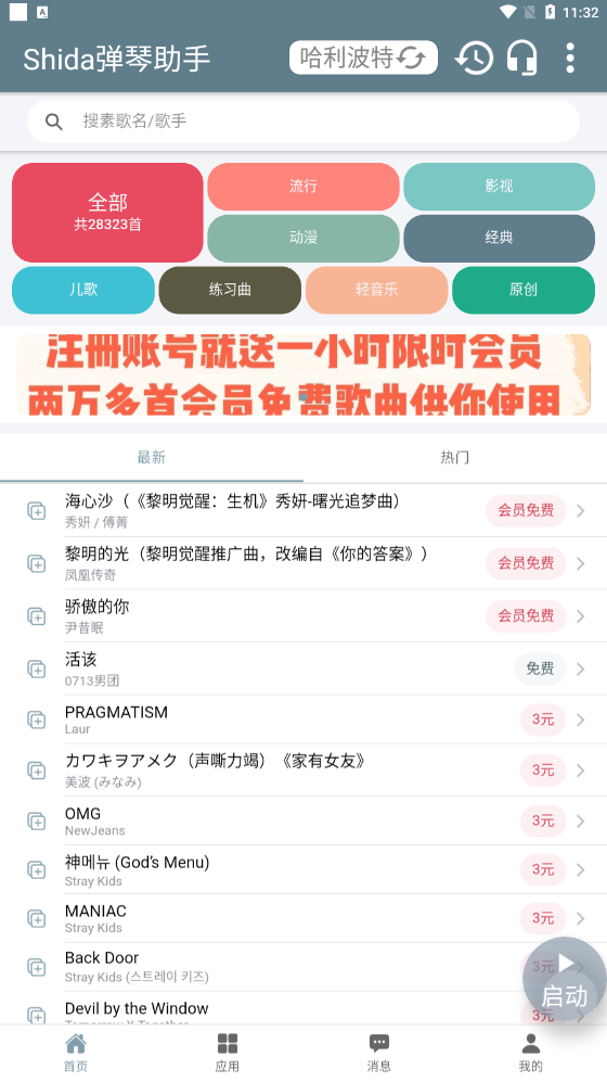 shida钢琴脚本2