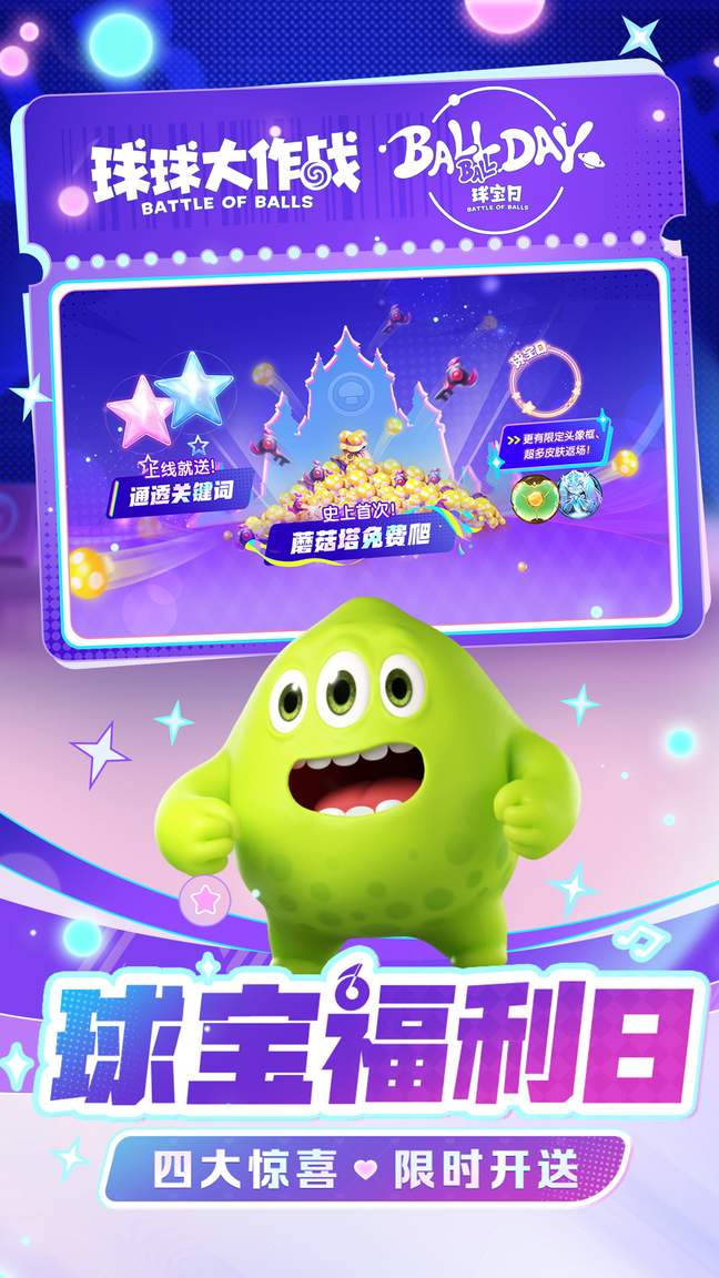 球球大作战vivo版1