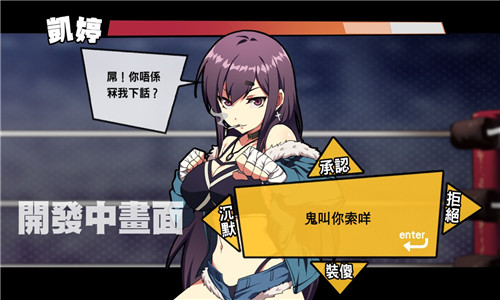女拳主义fist游戏汉化版4