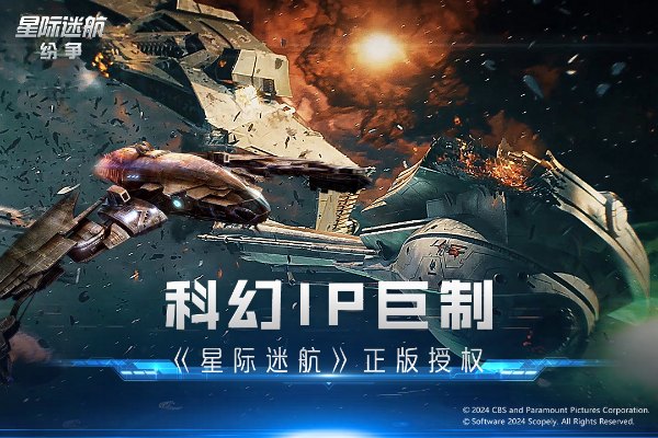 星际迷航纷争1