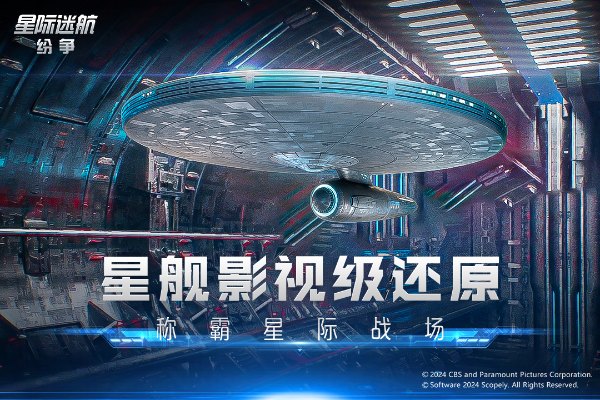星际迷航纷争0