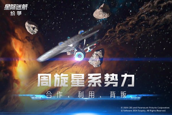 星际迷航纷争2