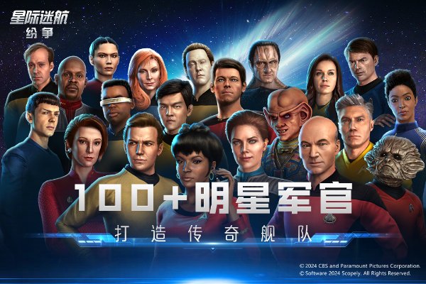 星际迷航纷争4