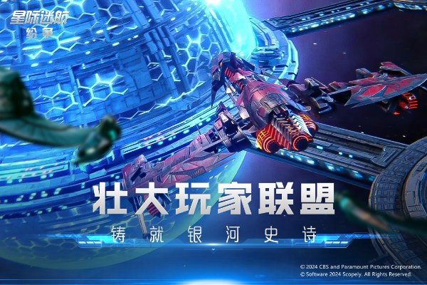 星际迷航纷争3