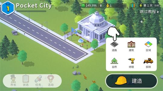 口袋城市2最新版1