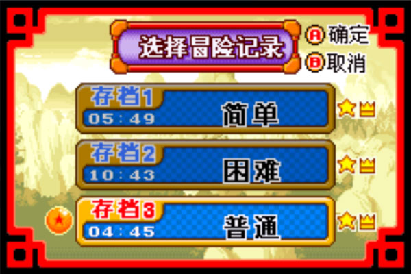 龙珠大冒险0