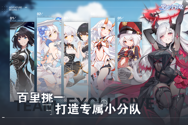 冒险小分队内测服2