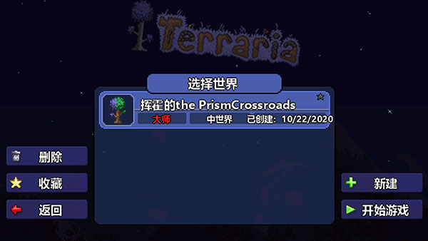 泰拉瑞亚汉化版1.4.4.91