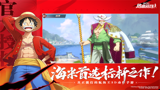 航海王热血航线官服2