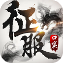 口袋征服官方正版下载-口袋征服手机版官网最新版本v1.1.1.0