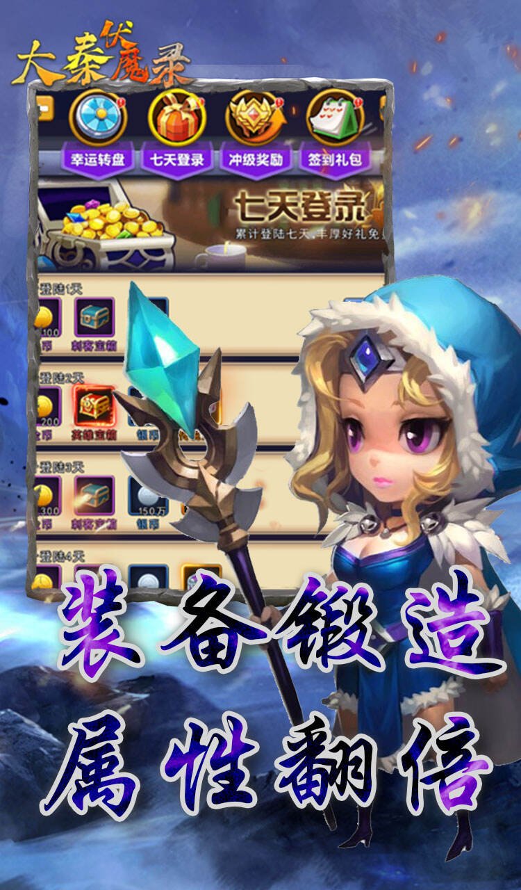 大秦伏魔录免费完整版0