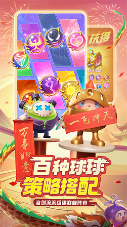 球球英雄2025最新版0