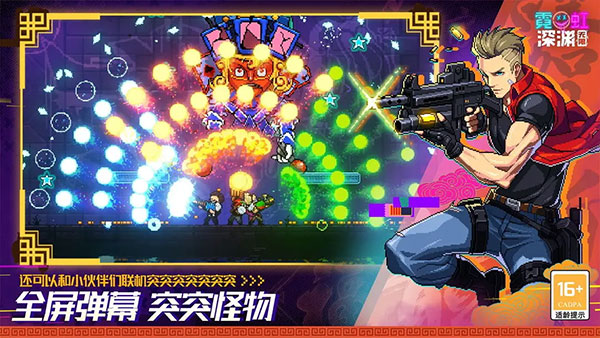 霓虹深渊无限手游2