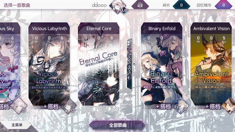 arcaea中文版4