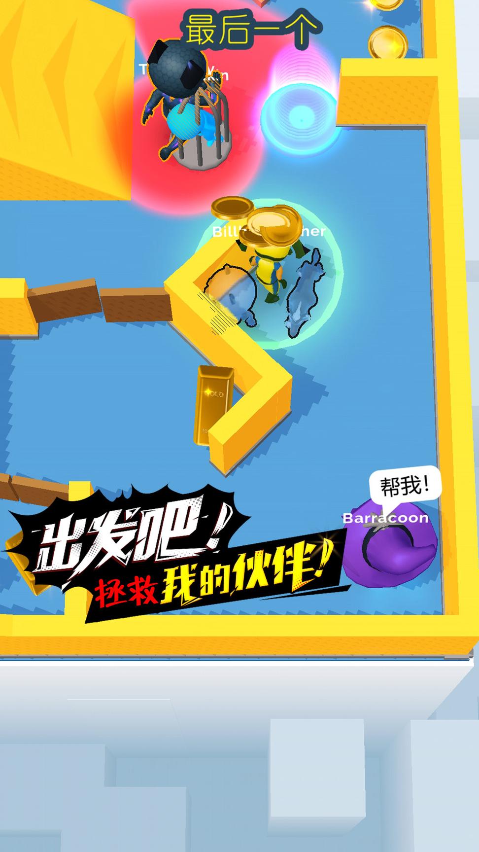 别想捉住我