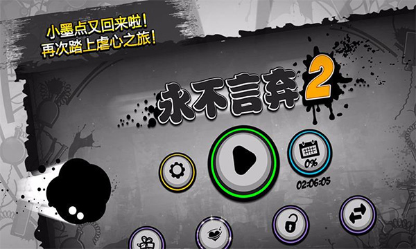 永不言弃2官方版4