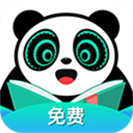 熊猫小说官方最新版下载-熊猫脑洞小说免费下载安装官网版v2.9